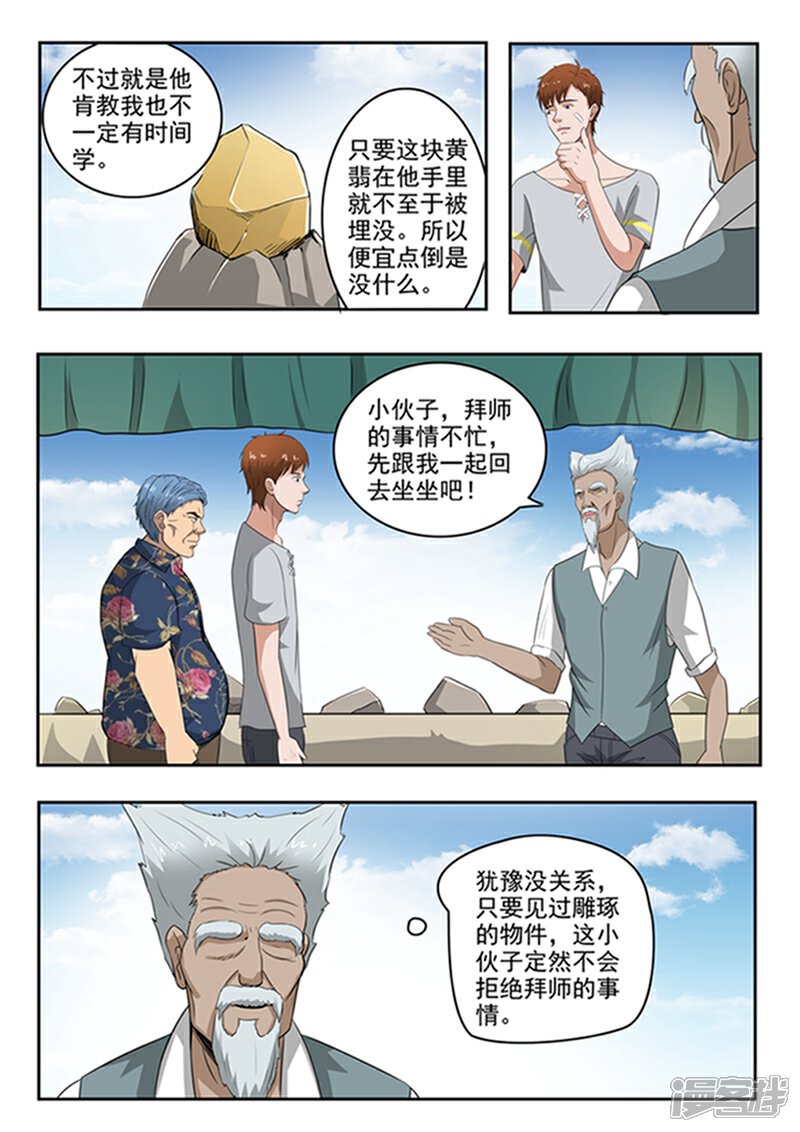 【透视之眼（精修版）】漫画-（第74话）章节漫画下拉式图片-4.jpg