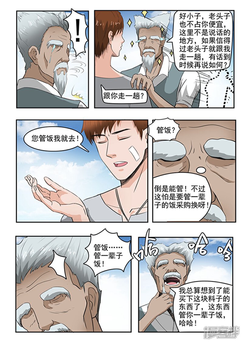 【透视之眼（精修版）】漫画-（第74话）章节漫画下拉式图片-2.jpg