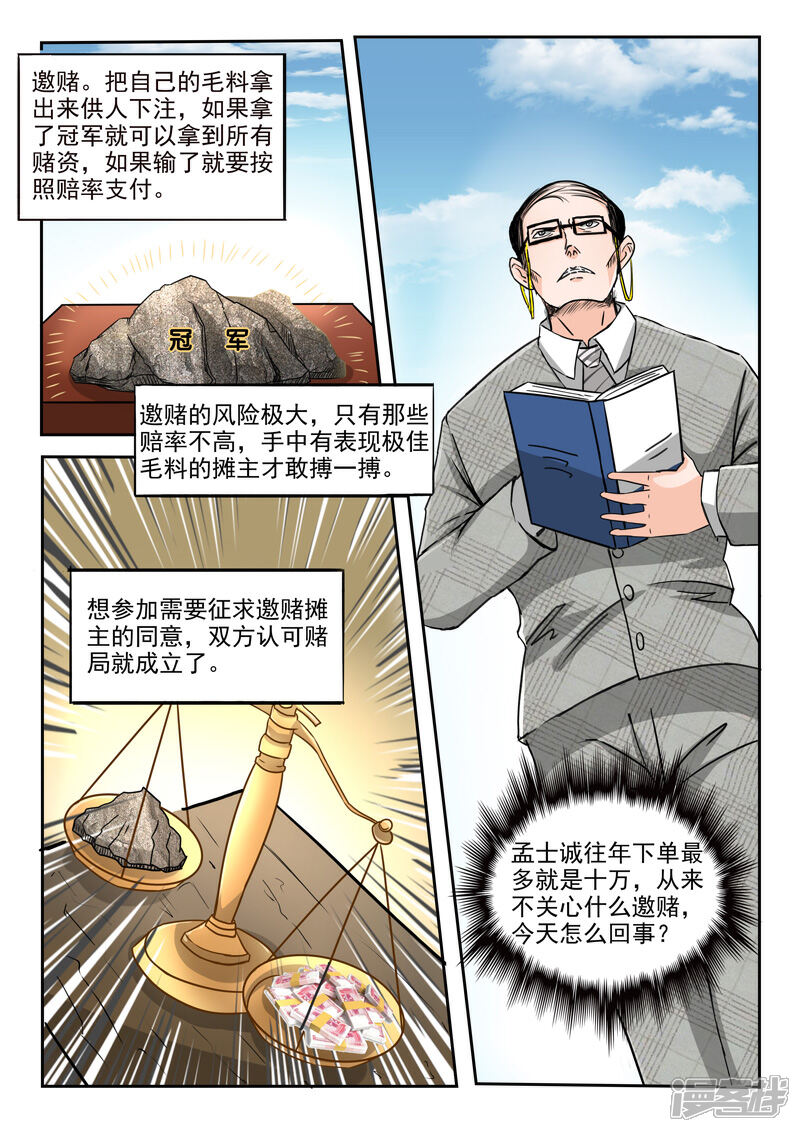 【透视之眼（精修版）】漫画-（第81话）章节漫画下拉式图片-4.jpg