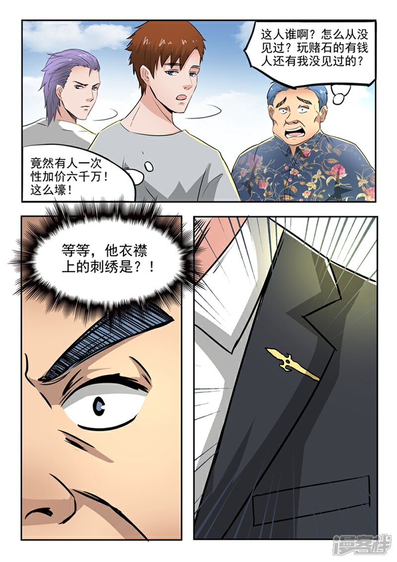 【透视之眼（精修版）】漫画-（第65话）章节漫画下拉式图片-9.jpg