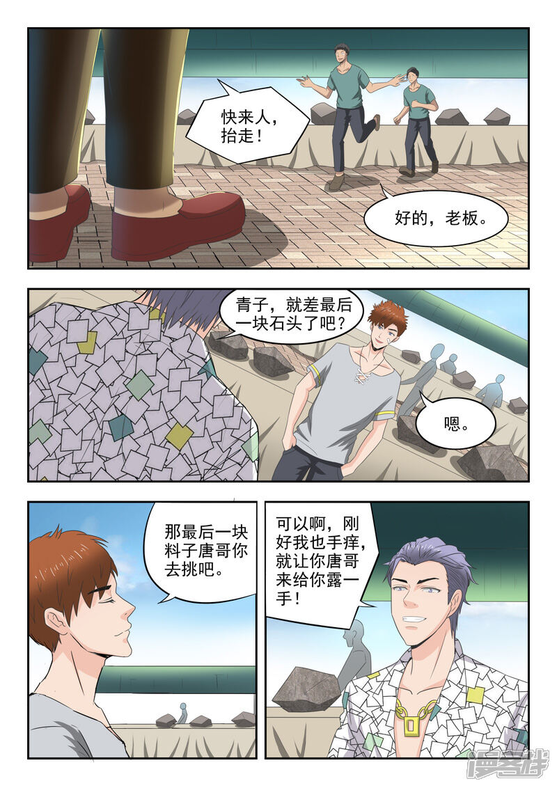 【透视之眼（精修版）】漫画-（第80话）章节漫画下拉式图片-7.jpg