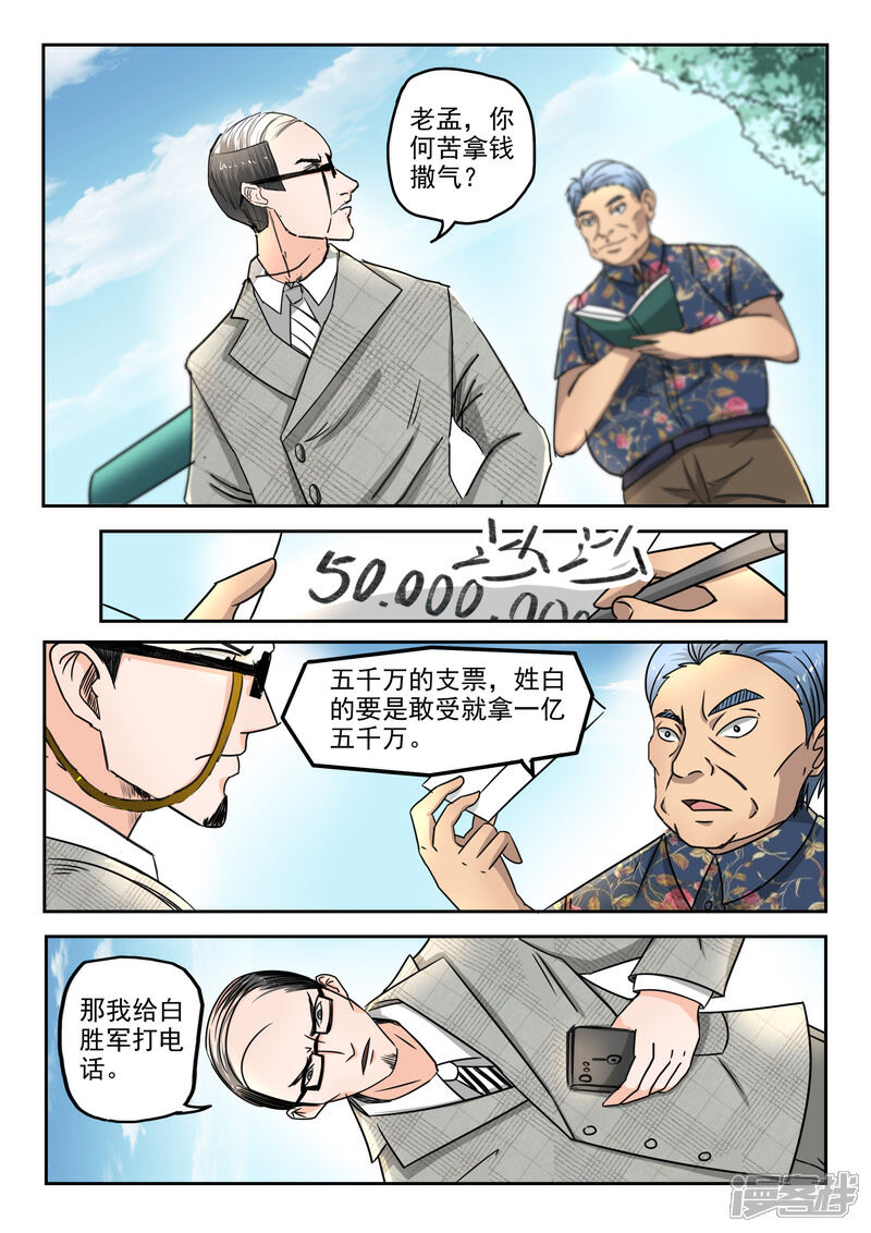 【透视之眼（精修版）】漫画-（第81话）章节漫画下拉式图片-6.jpg