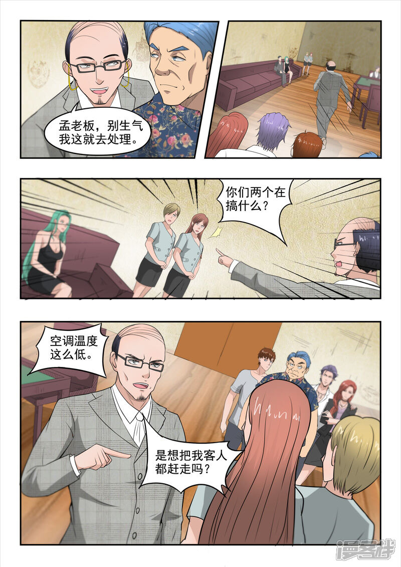 【透视之眼（精修版）】漫画-（第89话）章节漫画下拉式图片-2.jpg