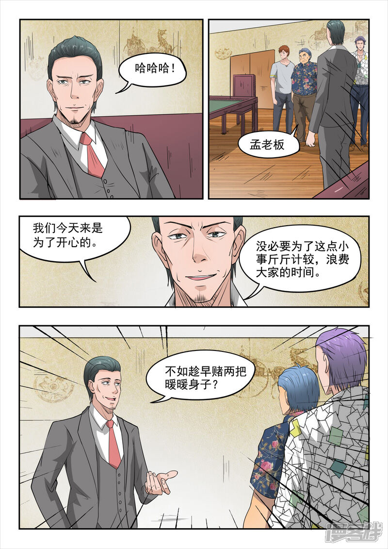 【透视之眼（精修版）】漫画-（第89话）章节漫画下拉式图片-5.jpg