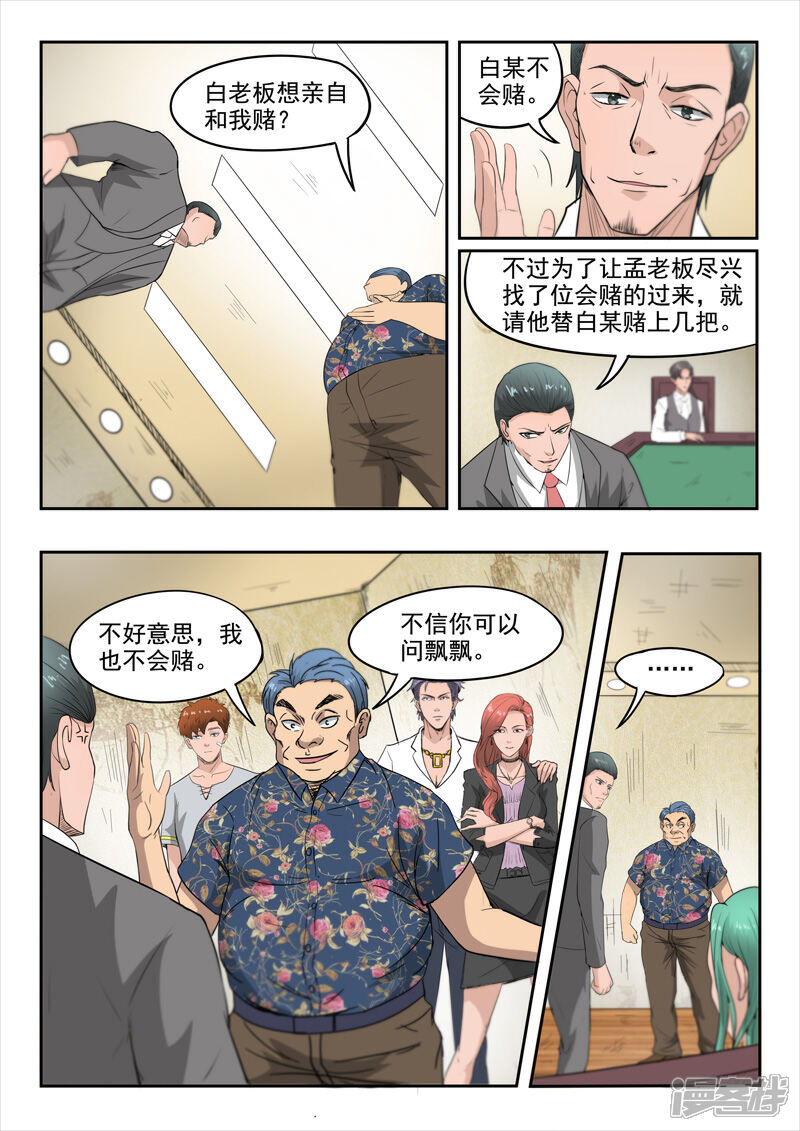 【透视之眼（精修版）】漫画-（第89话）章节漫画下拉式图片-6.jpg