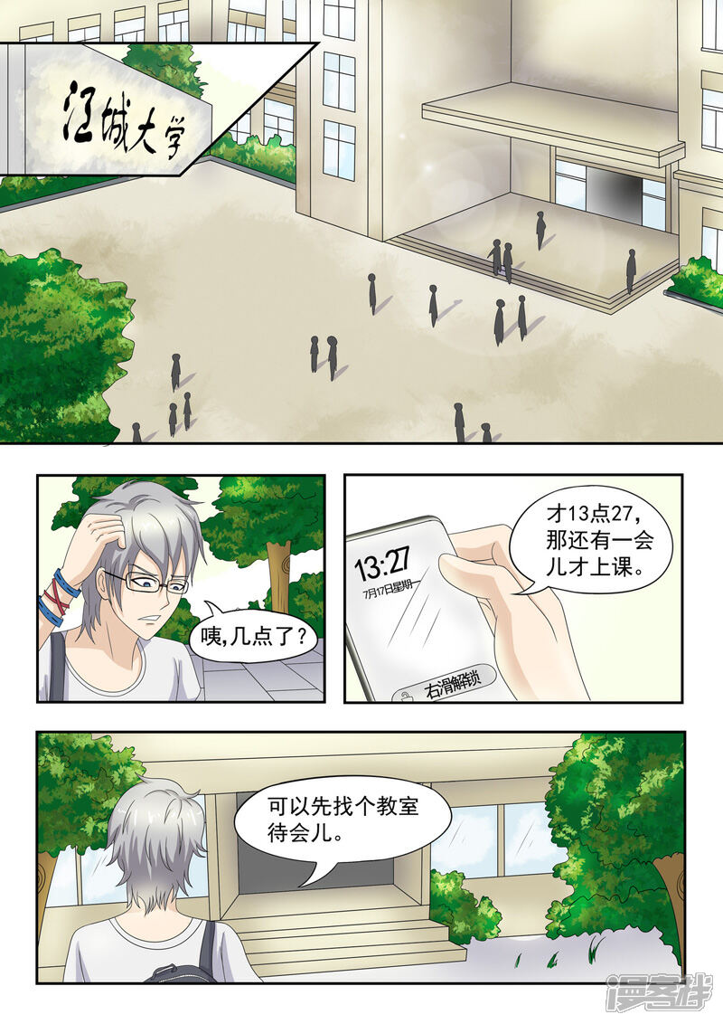 【透视之眼（精修版）】漫画-（旧版第11话）章节漫画下拉式图片-2.jpg