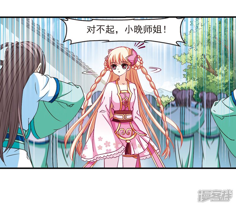 第93话再次见面1-风起苍岚-松鼠200（第4张）