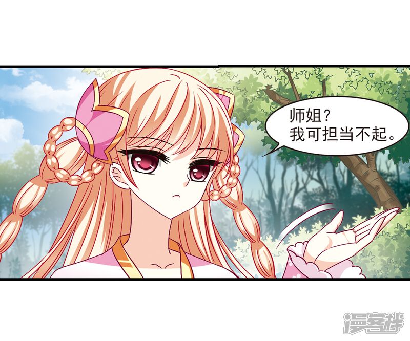 第93话再次见面1-风起苍岚-松鼠200（第5张）