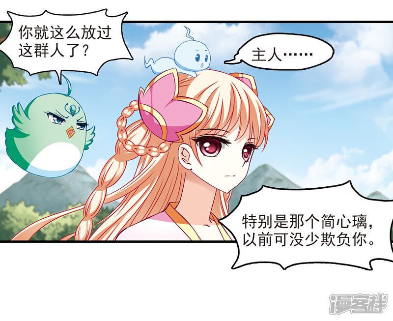 第94话再次见面2-风起苍岚-松鼠200（第2张）