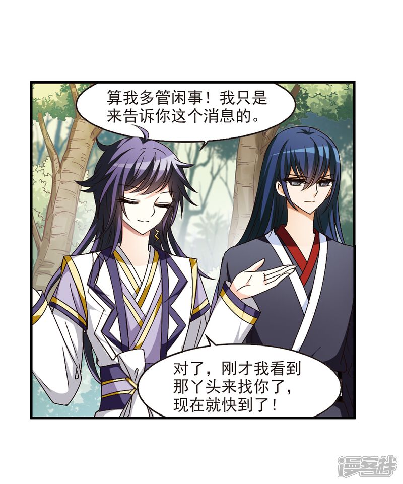 第95话再次见面3-风起苍岚-松鼠200（第9张）