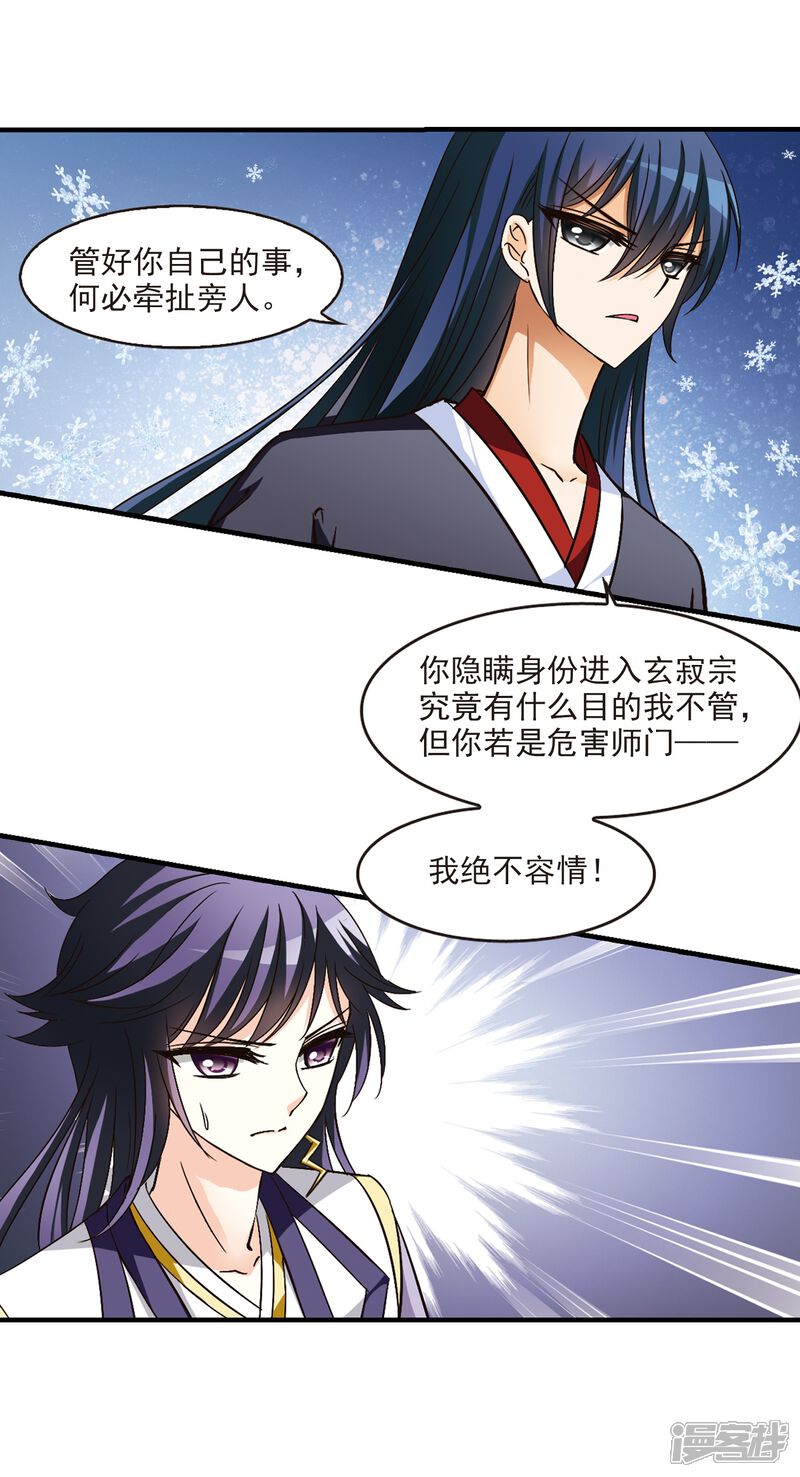 第95话再次见面3-风起苍岚-松鼠200（第8张）