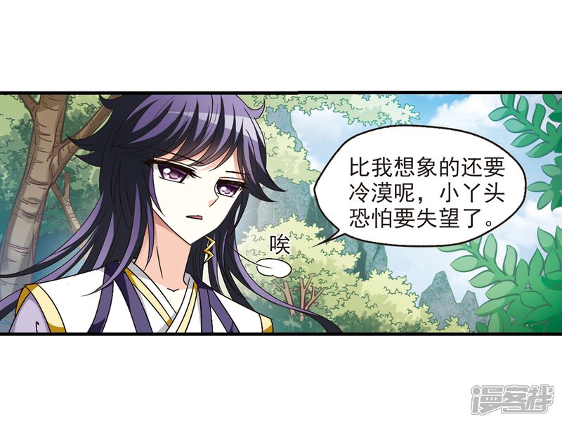 第95话再次见面3-风起苍岚-松鼠200（第14张）