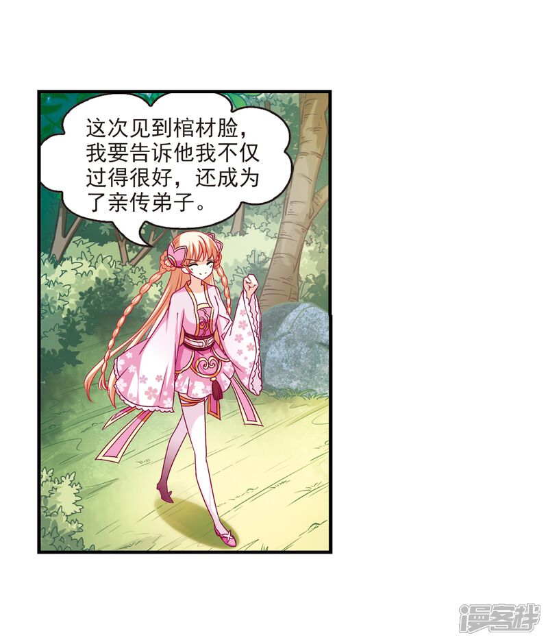 第95话再次见面3-风起苍岚-松鼠200（第15张）