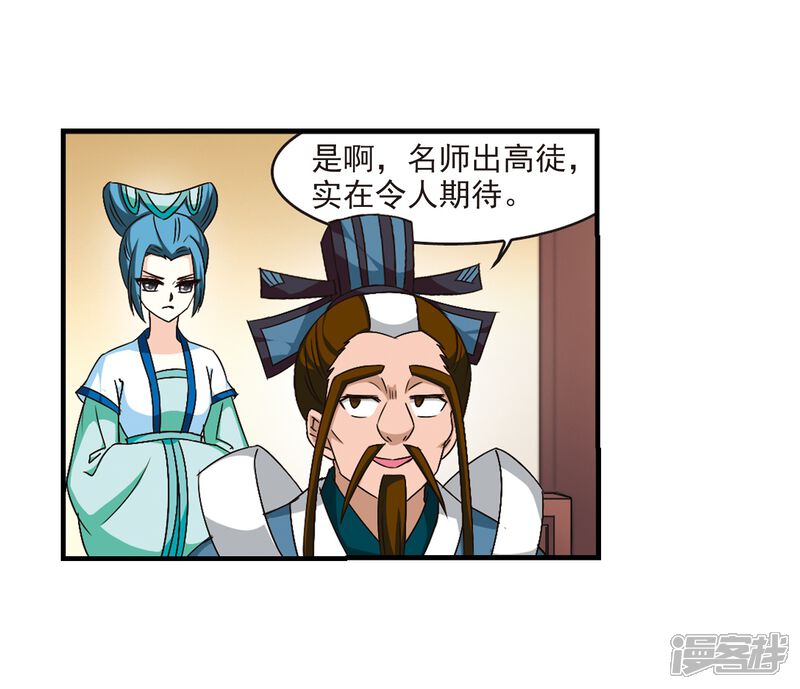 第97话收徒风波2-风起苍岚-松鼠200（第7张）