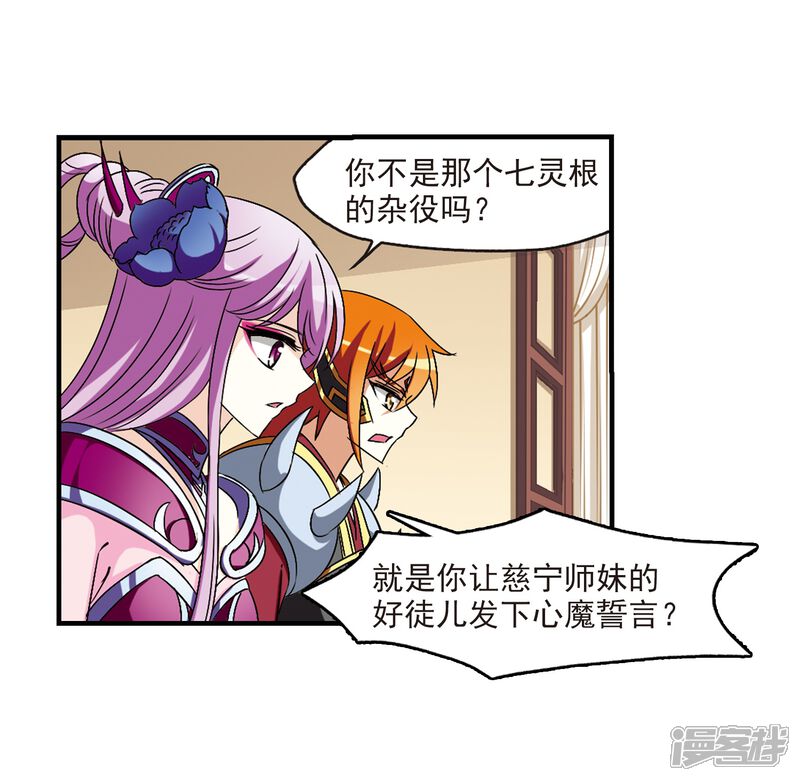 第97话收徒风波2-风起苍岚-松鼠200（第16张）