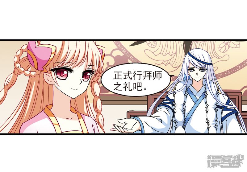 第97话收徒风波2-风起苍岚-松鼠200（第20张）