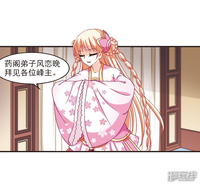 第97话收徒风波2-风起苍岚-松鼠200（第15张）