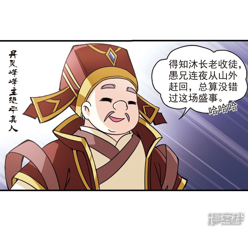 第97话收徒风波2-风起苍岚-松鼠200（第24张）