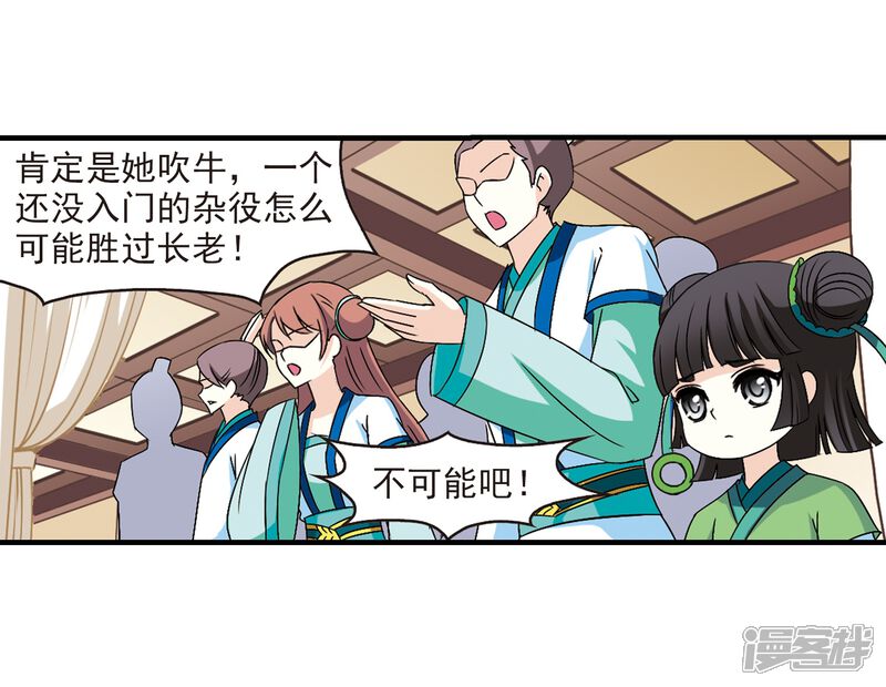 第97话收徒风波2-风起苍岚-松鼠200（第28张）