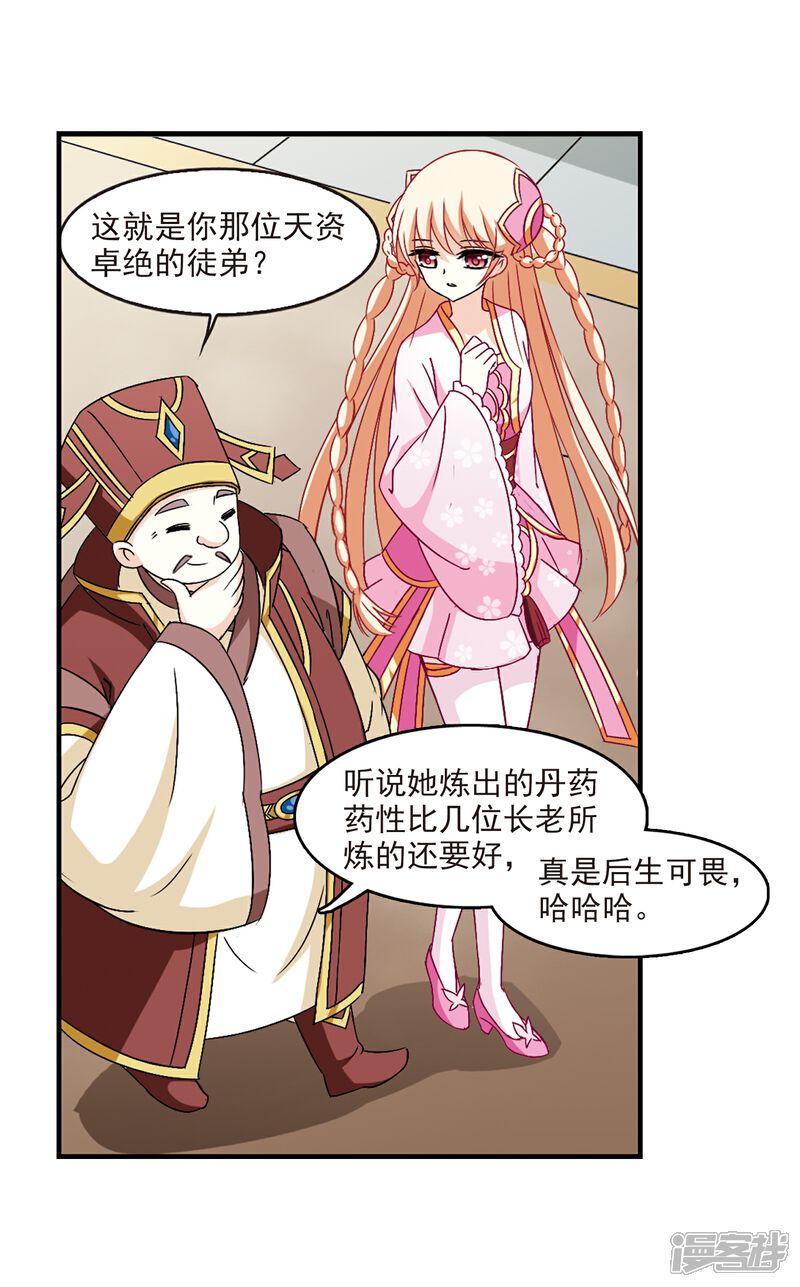 第97话收徒风波2-风起苍岚-松鼠200（第25张）
