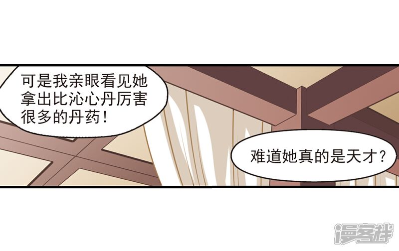 第97话收徒风波2-风起苍岚-松鼠200（第29张）