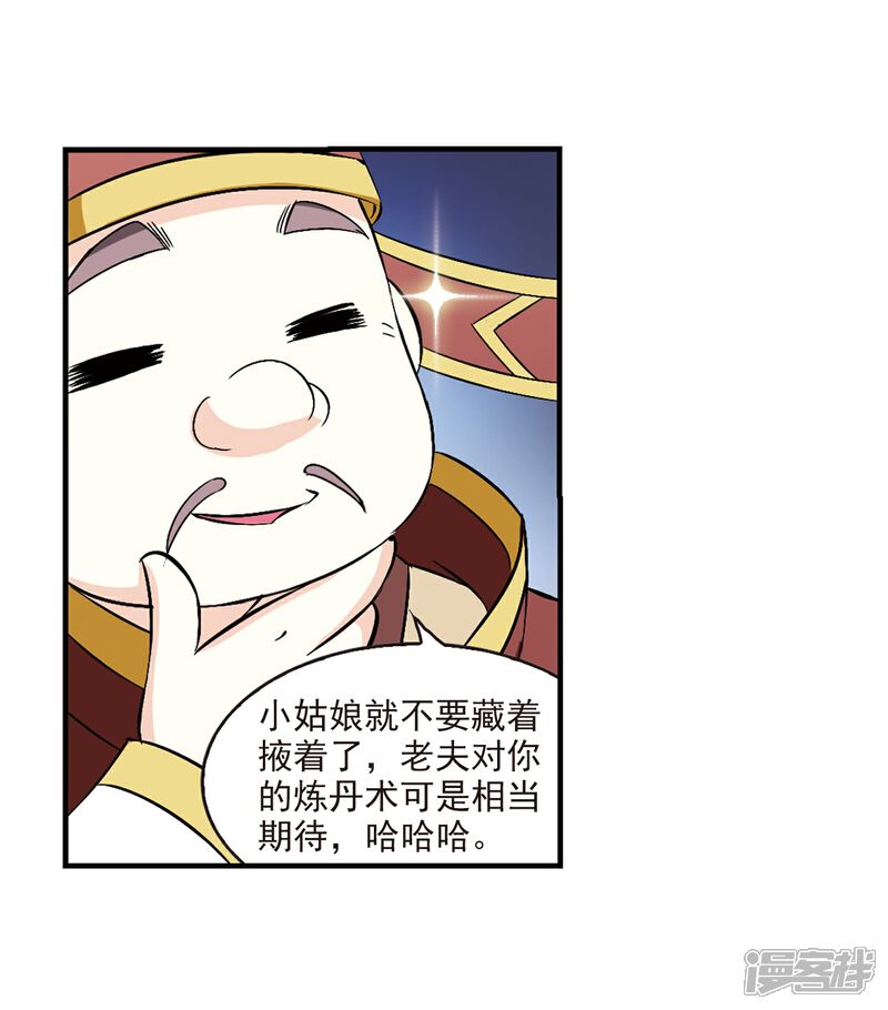 第97话收徒风波2-风起苍岚-松鼠200（第30张）