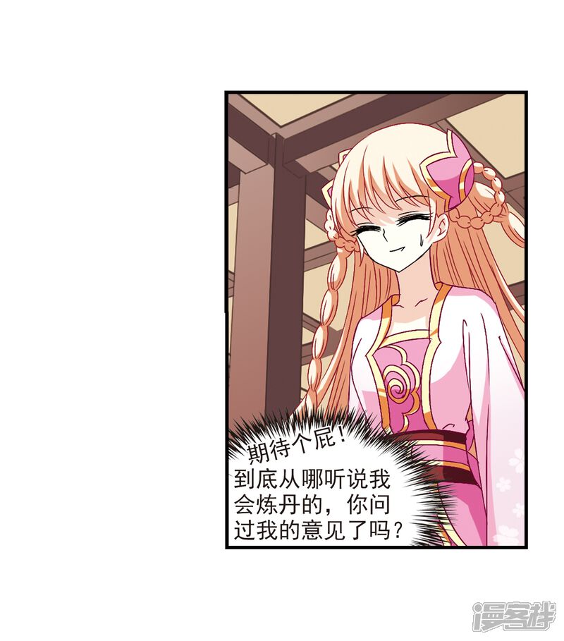 第97话收徒风波2-风起苍岚-松鼠200（第31张）