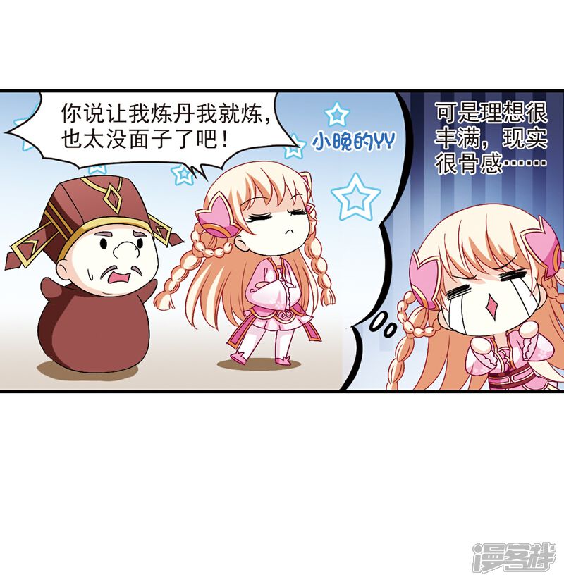 第97话收徒风波2-风起苍岚-松鼠200（第32张）