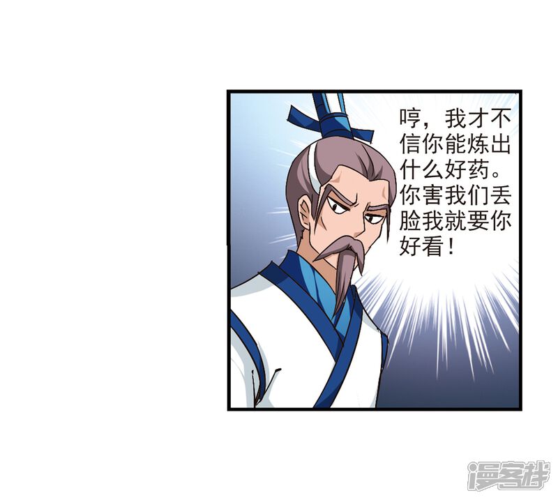 第98话收徒风波3-风起苍岚-松鼠200（第4张）