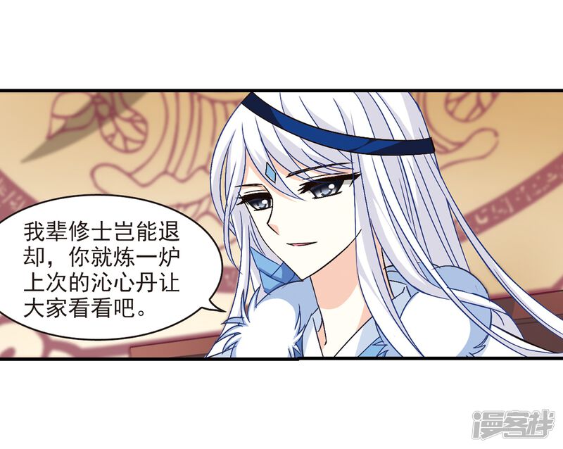 第98话收徒风波3-风起苍岚-松鼠200（第7张）