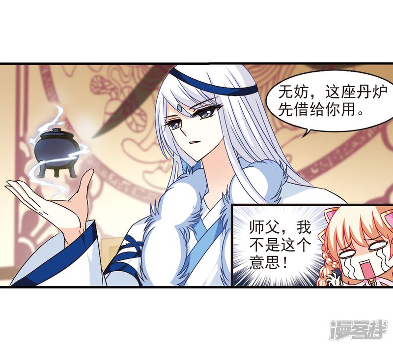 第98话收徒风波3-风起苍岚-松鼠200（第10张）