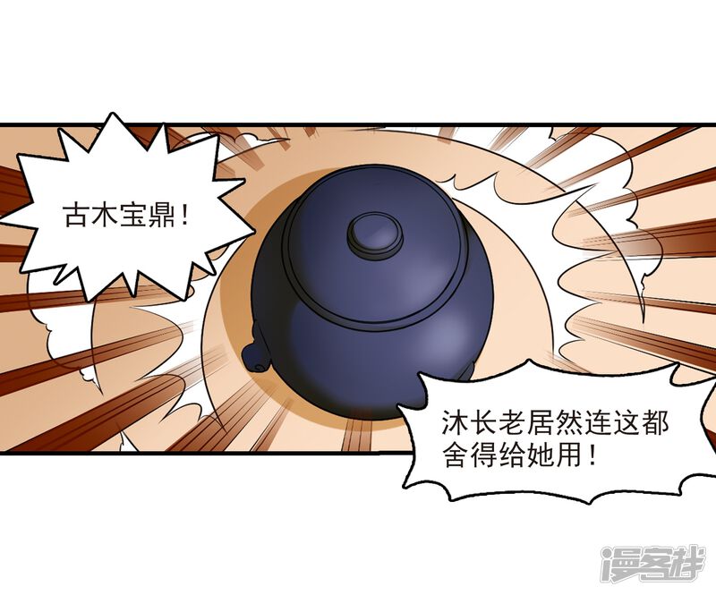 第98话收徒风波3-风起苍岚-松鼠200（第11张）