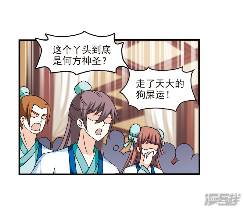 第98话收徒风波3-风起苍岚-松鼠200（第12张）