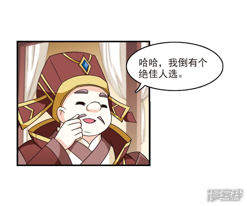 第99话再遇故人1-风起苍岚-松鼠200（第8张）