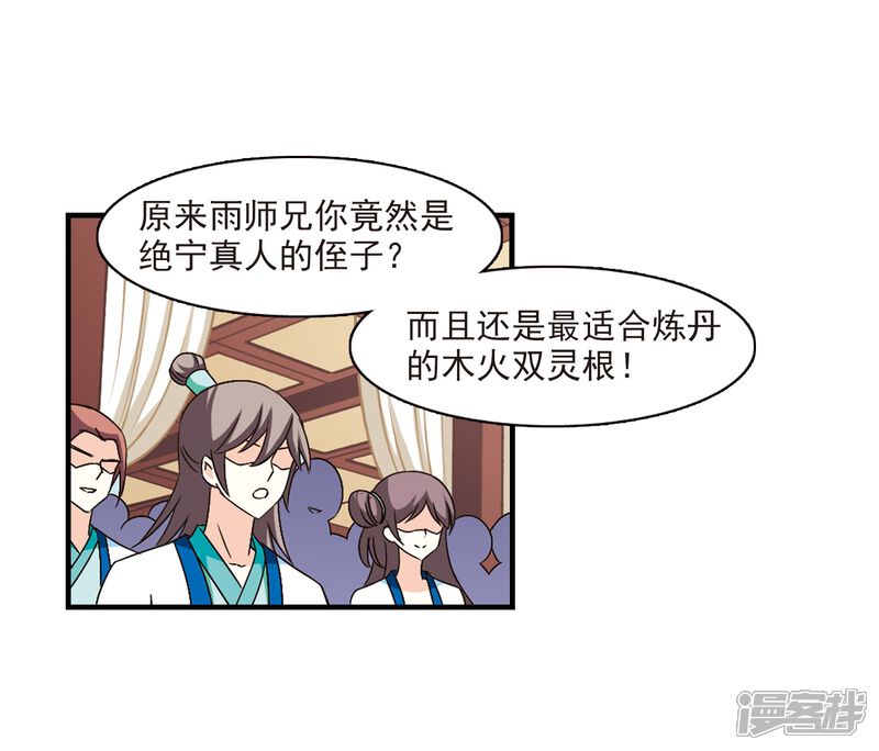 第99话再遇故人1-风起苍岚-松鼠200（第11张）