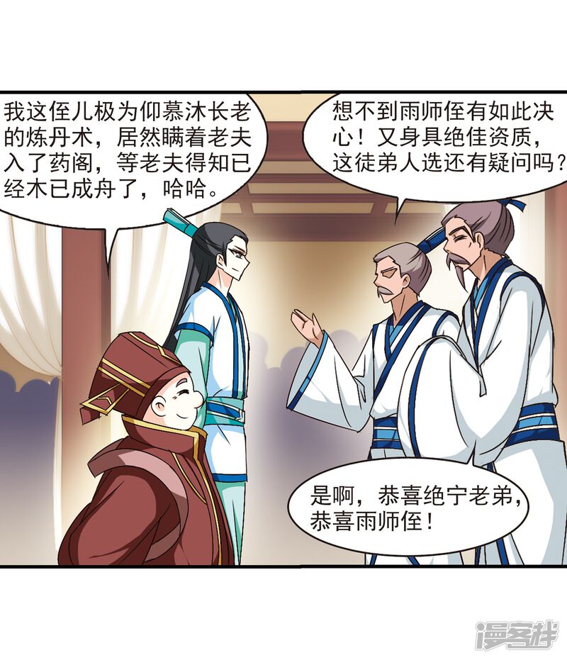 第99话再遇故人1-风起苍岚-松鼠200（第13张）