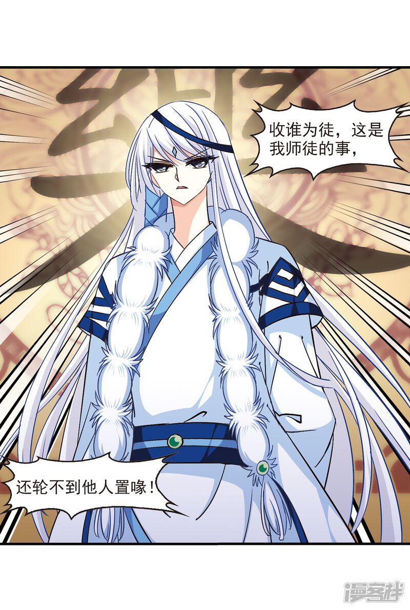 第99话再遇故人1-风起苍岚-松鼠200（第15张）