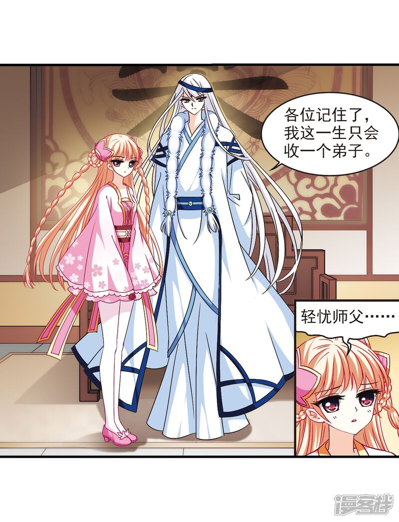 第99话再遇故人1-风起苍岚-松鼠200（第20张）