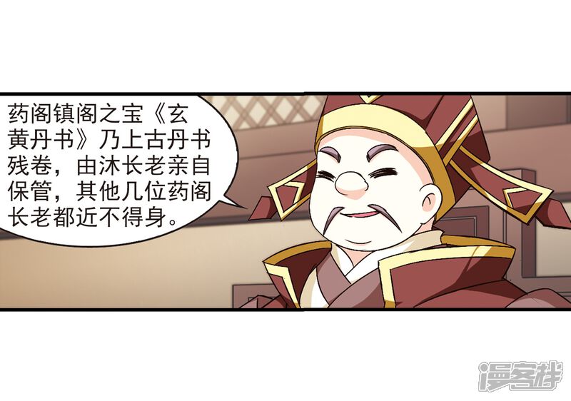 第100话再遇故人2-风起苍岚-松鼠200（第7张）