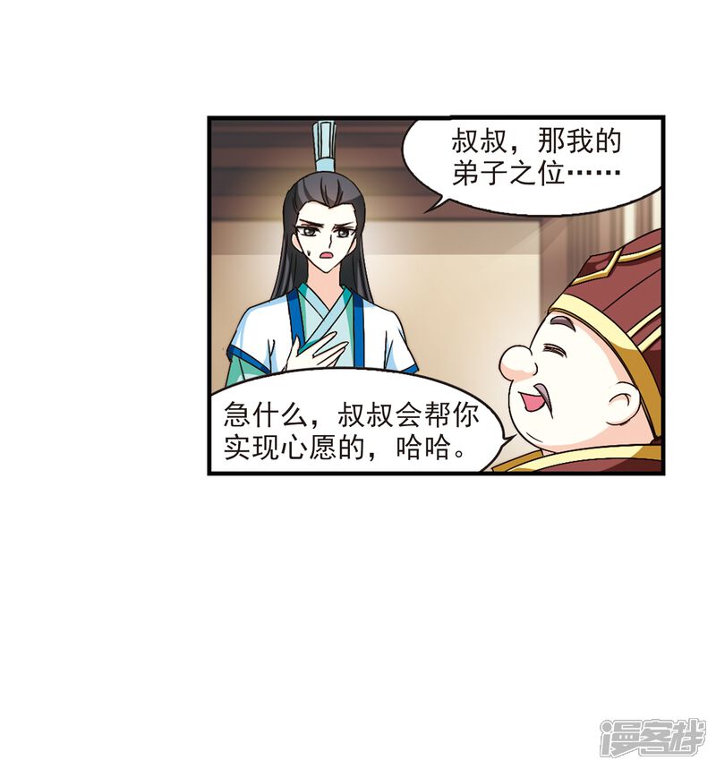 第100话再遇故人2-风起苍岚-松鼠200（第9张）