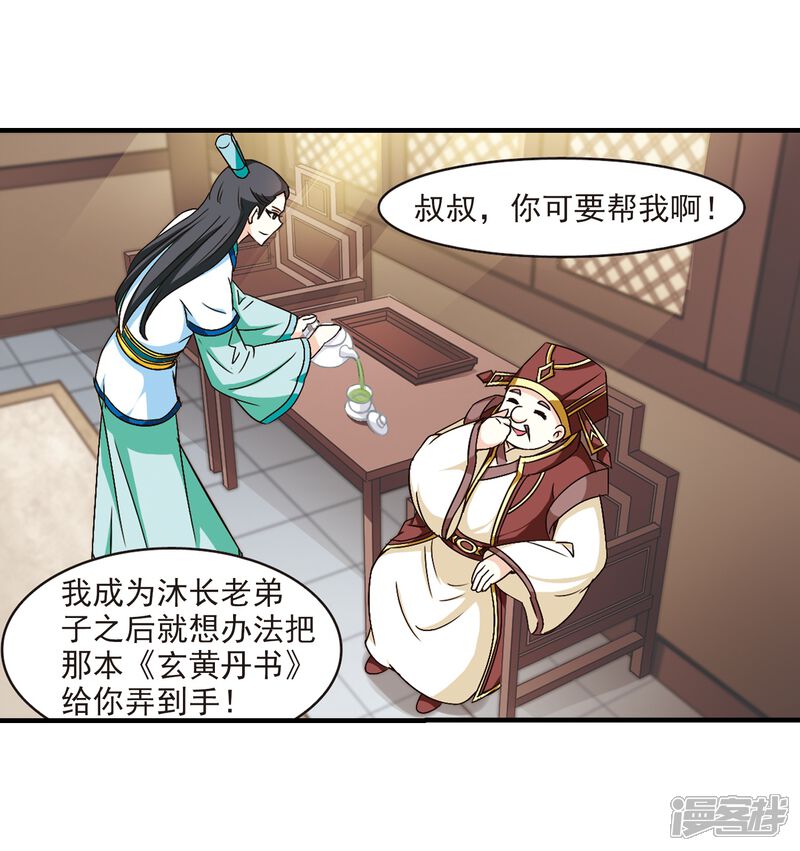 第100话再遇故人2-风起苍岚-松鼠200（第6张）