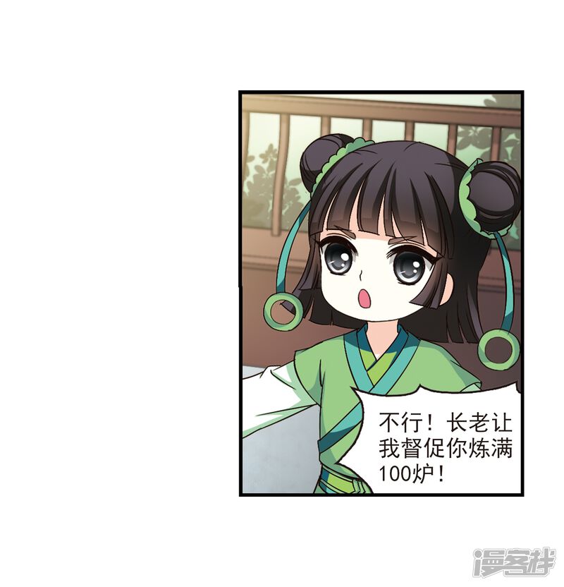 第100话再遇故人2-风起苍岚-松鼠200（第16张）