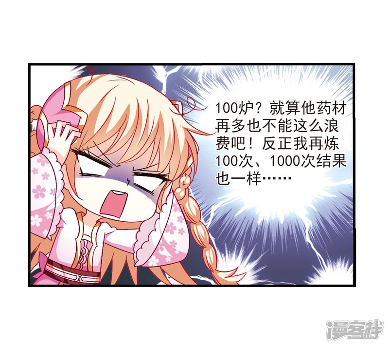 第100话再遇故人2-风起苍岚-松鼠200（第17张）