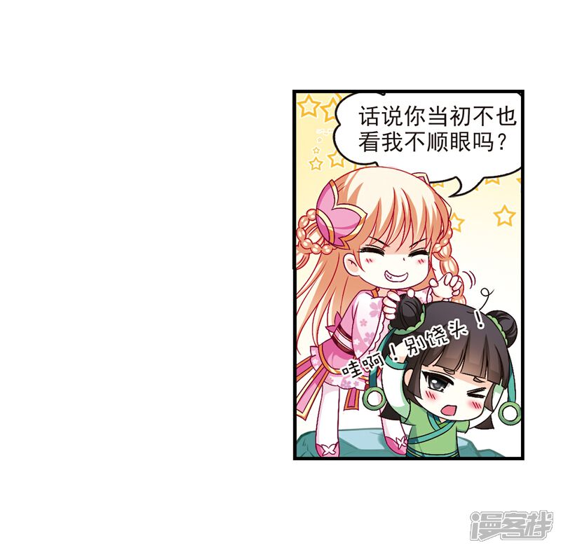 第101话再遇故人3-风起苍岚-松鼠200（第3张）