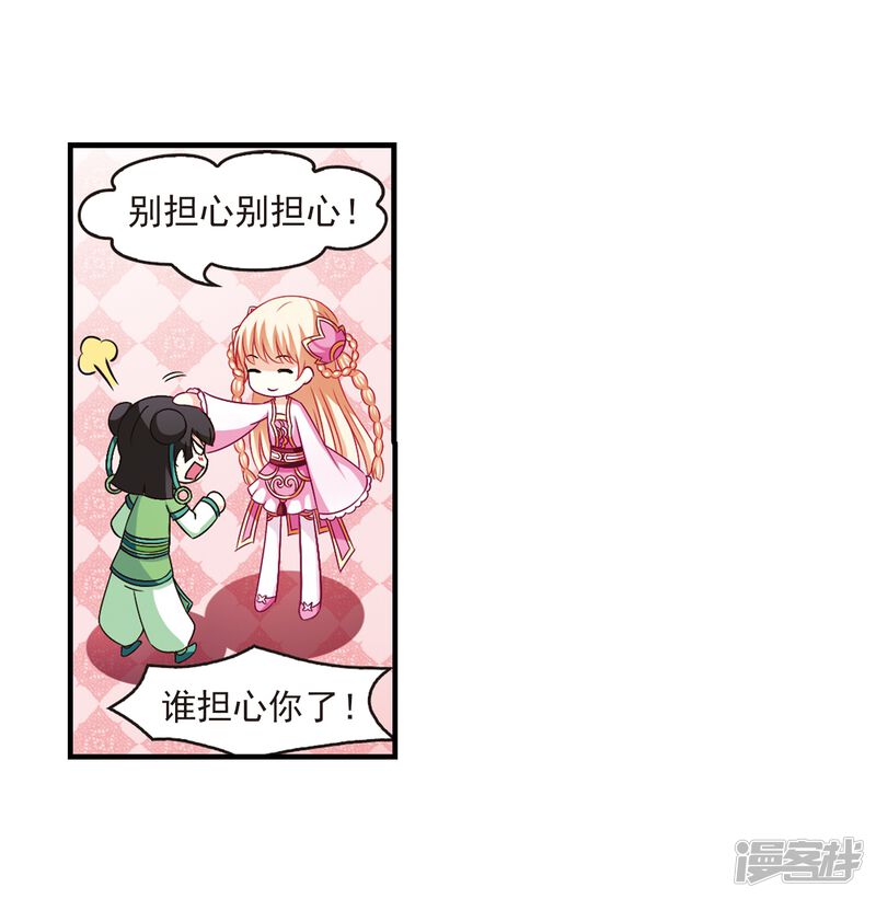 第101话再遇故人3-风起苍岚-松鼠200（第7张）