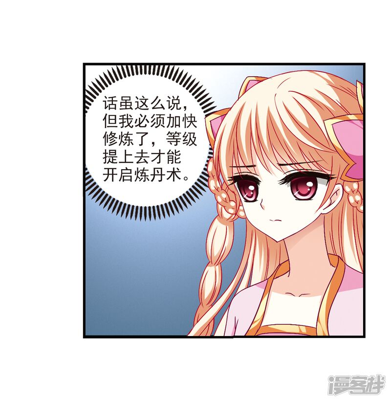 第101话再遇故人3-风起苍岚-松鼠200（第8张）