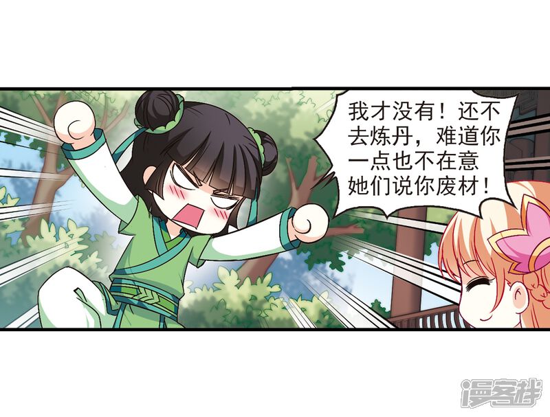 第101话再遇故人3-风起苍岚-松鼠200（第6张）