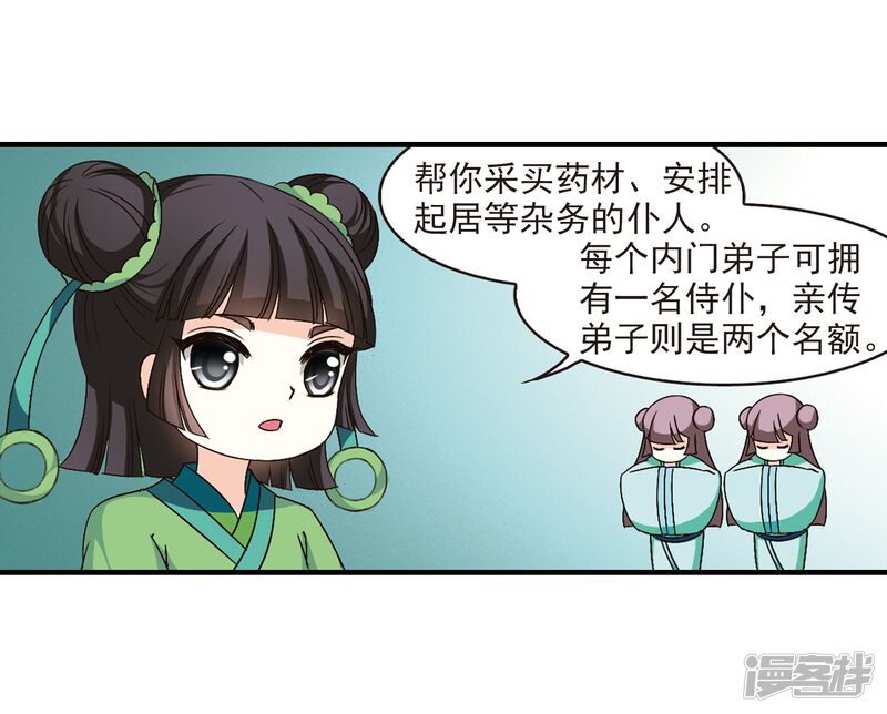 第101话再遇故人3-风起苍岚-松鼠200（第11张）