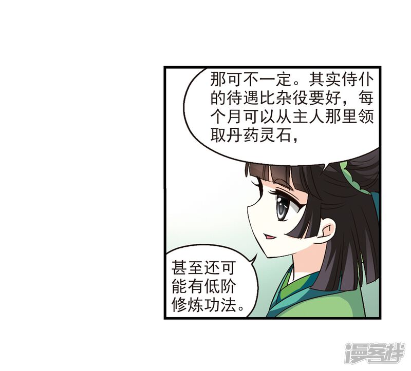 第101话再遇故人3-风起苍岚-松鼠200（第13张）