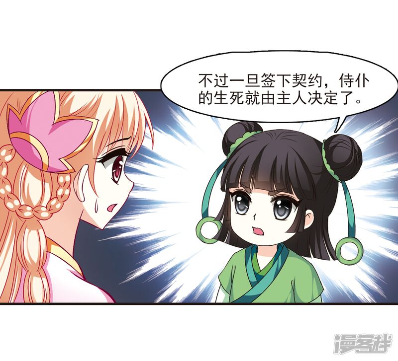 第101话再遇故人3-风起苍岚-松鼠200（第14张）